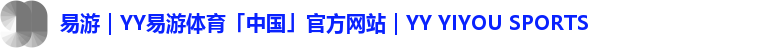 易游｜YY易游体育「中国」官方网站｜YY YIYOU SPORTS